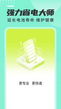 强力省电大师app