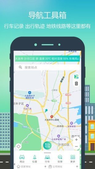 智行地图导航app