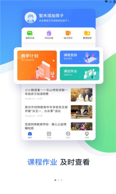 维督导app