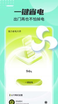 强力省电大师app