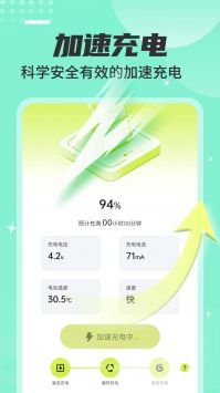 强力省电大师app