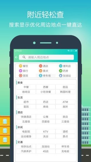 智行地图导航app