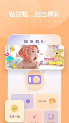 圆满相机app