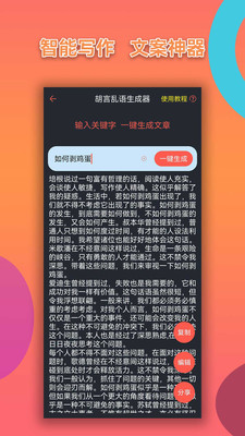 胡言乱语写作机器人app