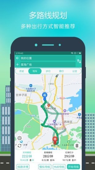 智行地图导航app