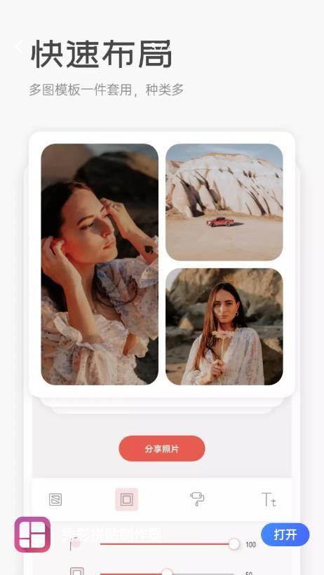 秀影拼贴制作器app