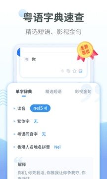 粤语翻译工具
