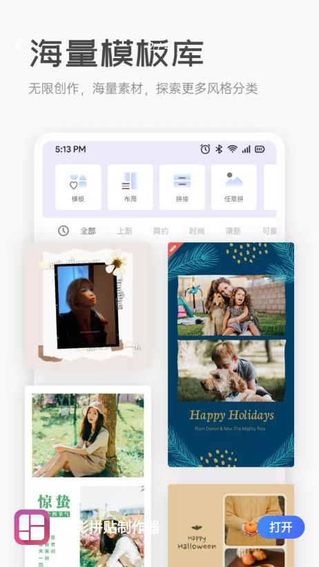 秀影拼贴制作器app