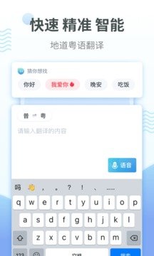 粤语翻译工具