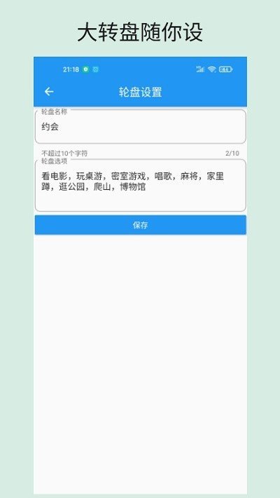 时光大转盘app