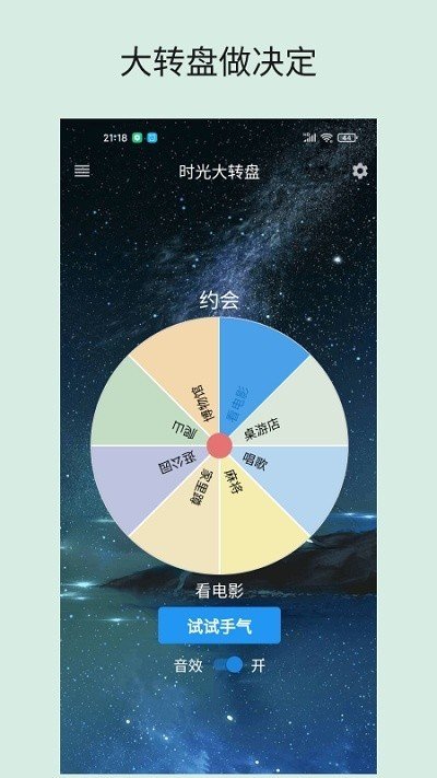 时光大转盘app