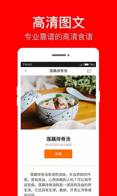 煲汤食谱app