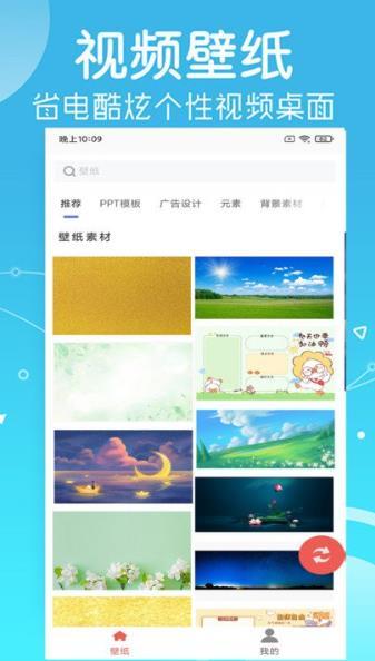 光点壁纸app