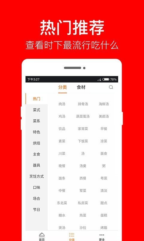 煲汤食谱app