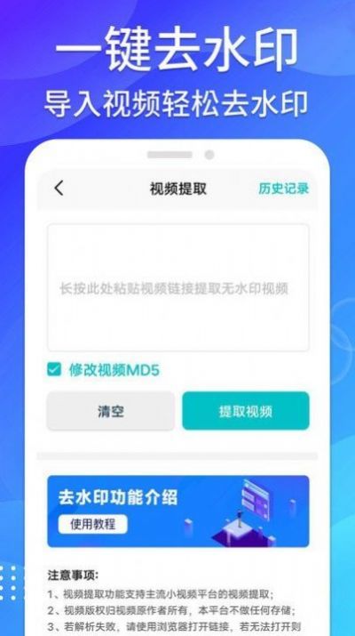 免费无痕去水印app