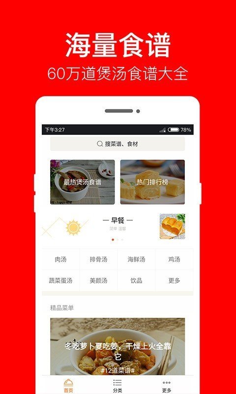 煲汤食谱app