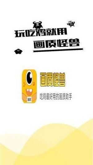 画质怪兽144帧安卓和平精英