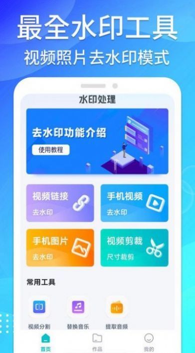 免费无痕去水印app