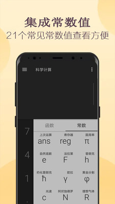 计算器高级计算app