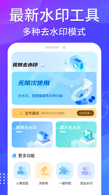 哈屏去水印相机app