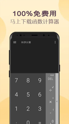 计算器高级计算app