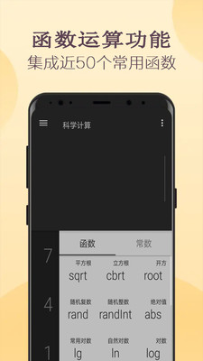 计算器高级计算app