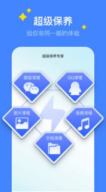 超级保养专家app