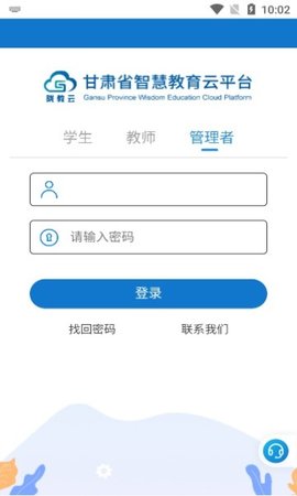 甘肃省智慧教育云