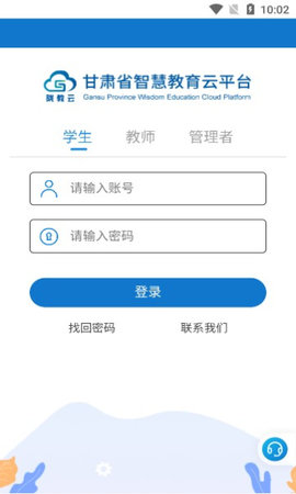 甘肃省智慧教育云