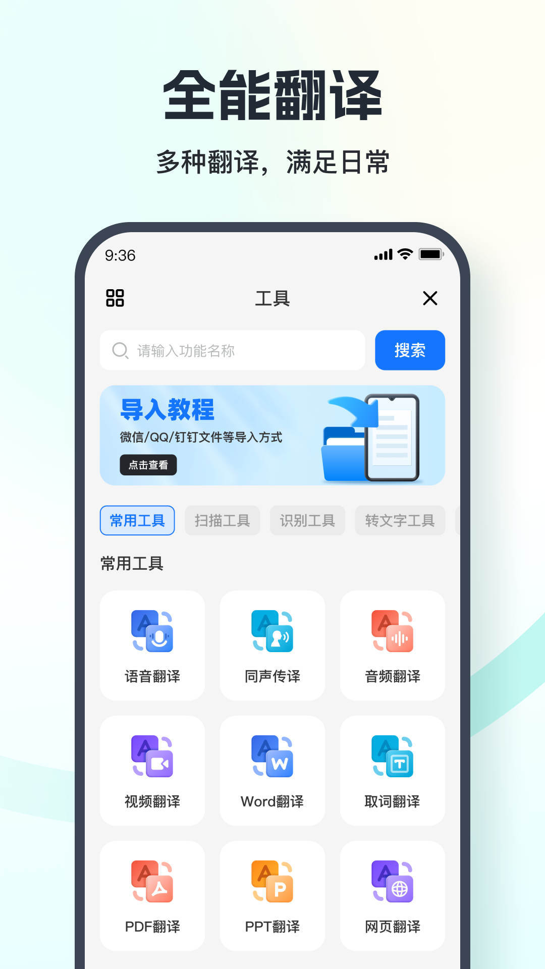 翻译相机app