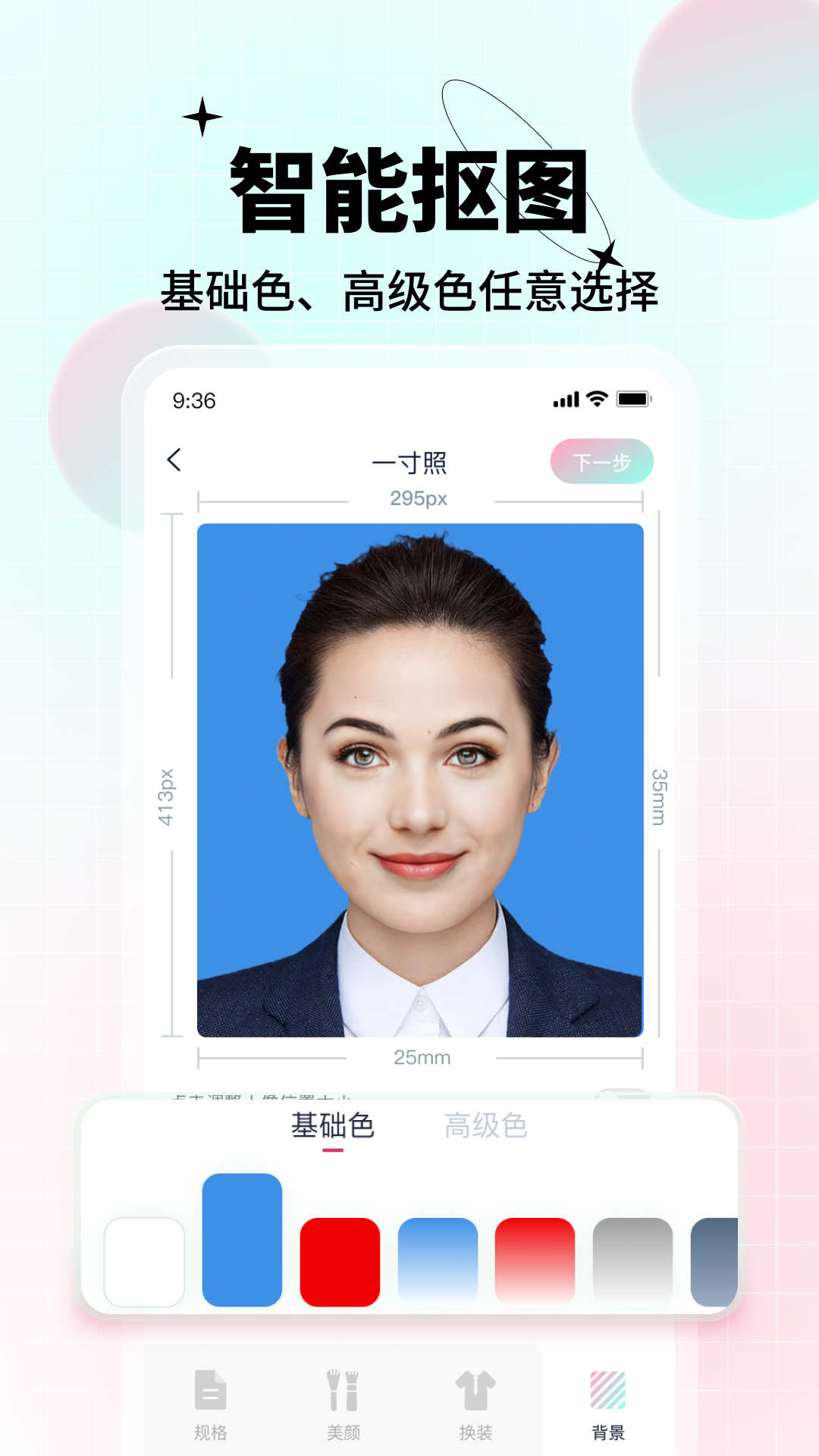 AI美颜证件照app