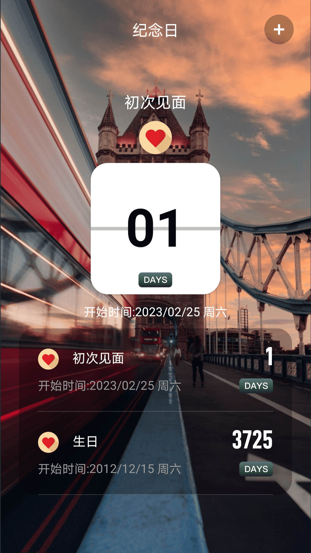 拾光倒数日app