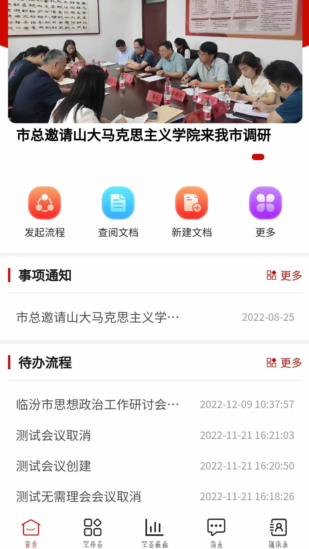 临工办公app