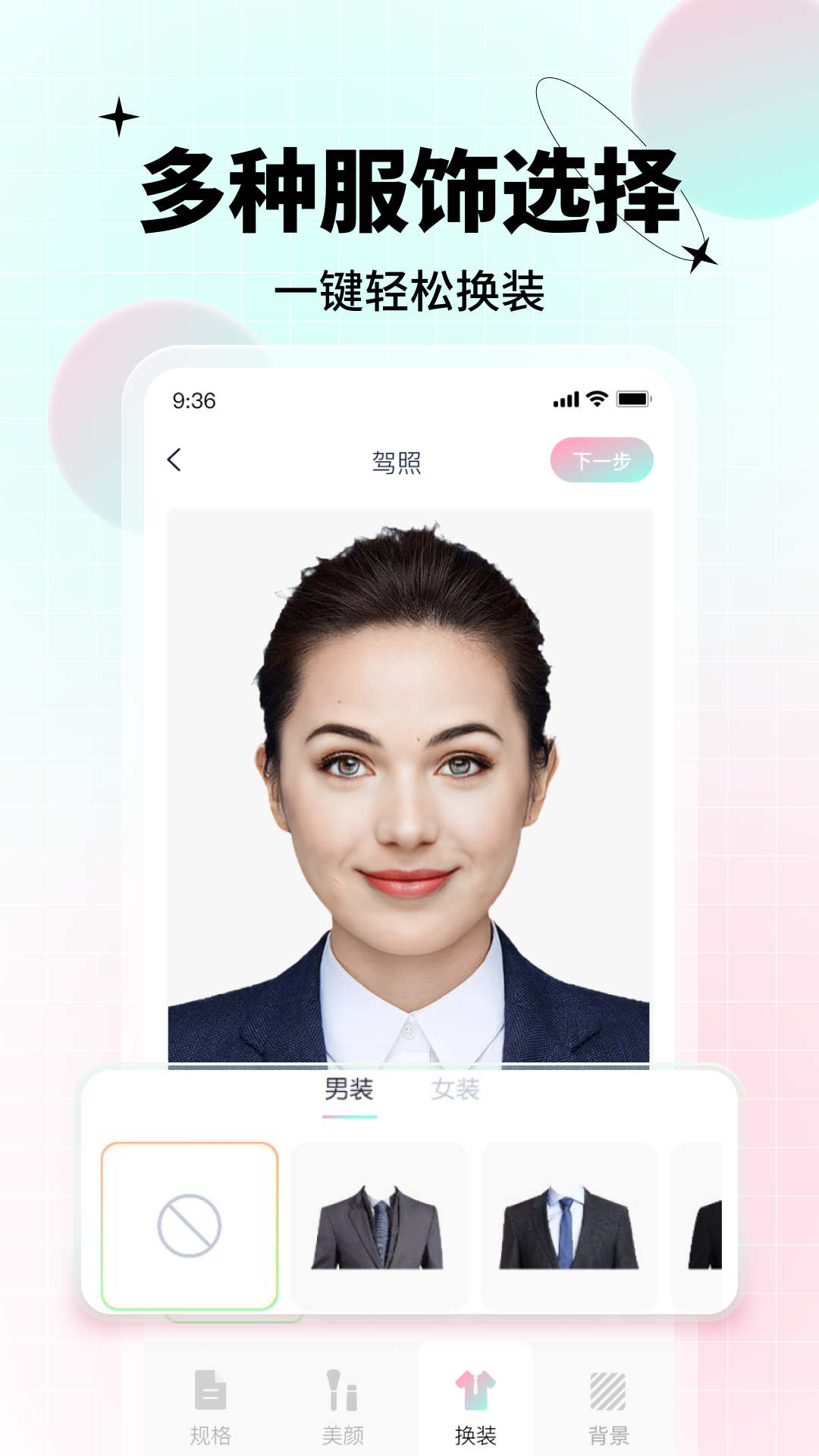 AI美颜证件照app