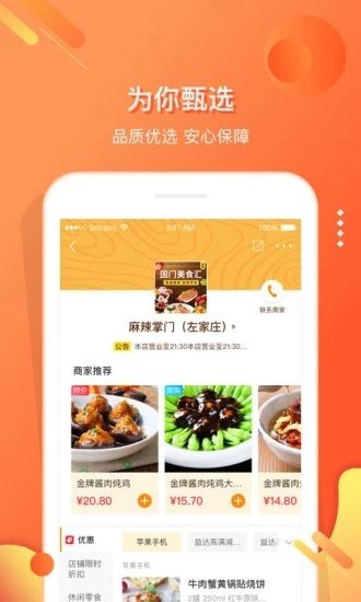 菓风小铺app