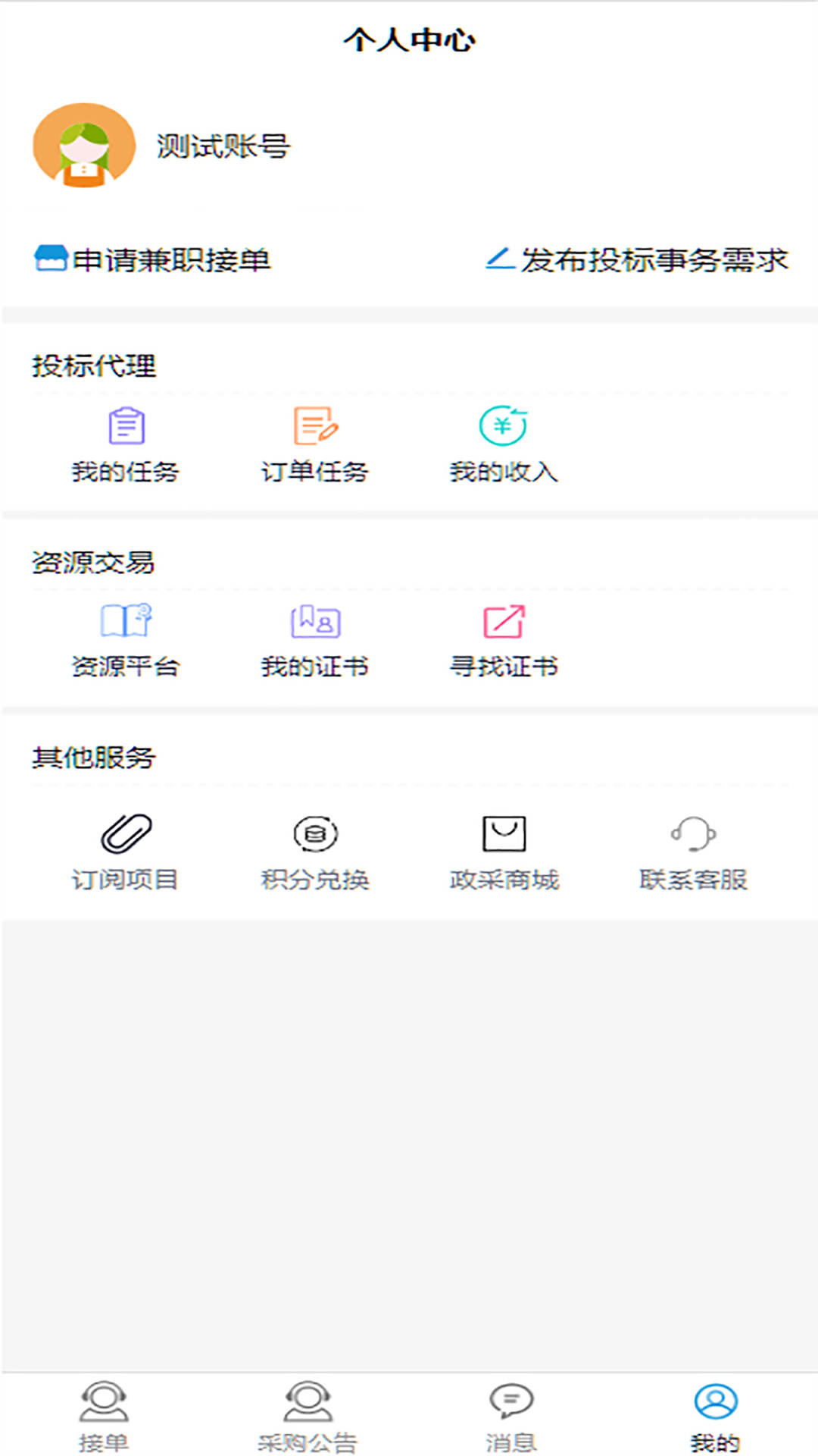 政采招投标