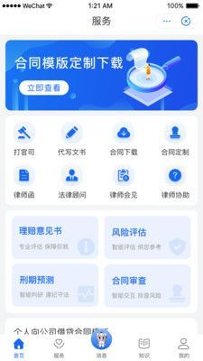 鸮法法律咨询app