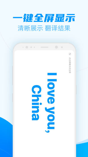 智能翻译官app