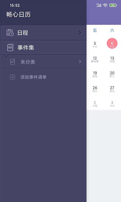 畅心日历app