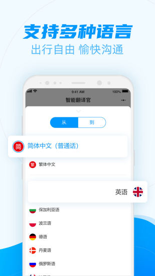智能翻译官app