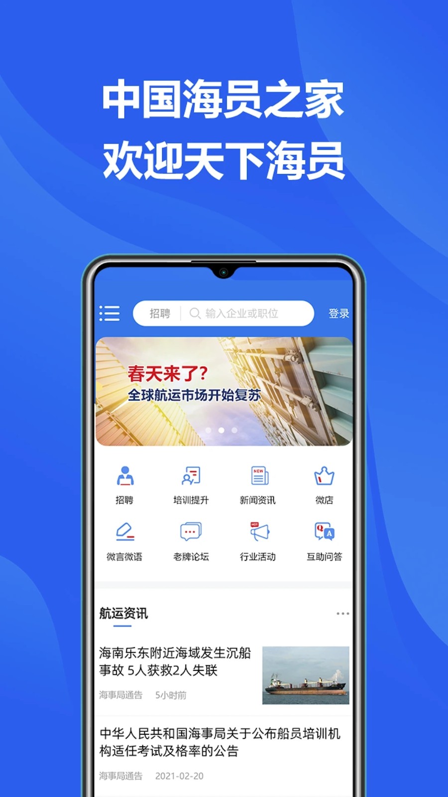 海员之家