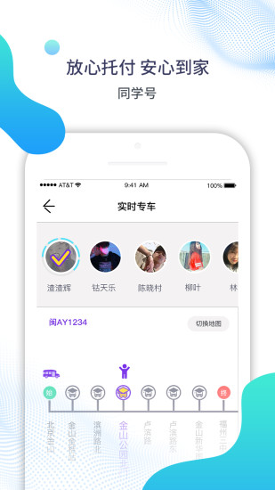 同学号app