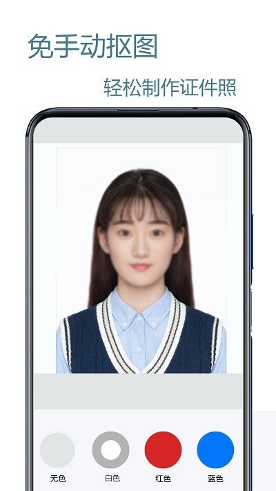 证件照编辑王app