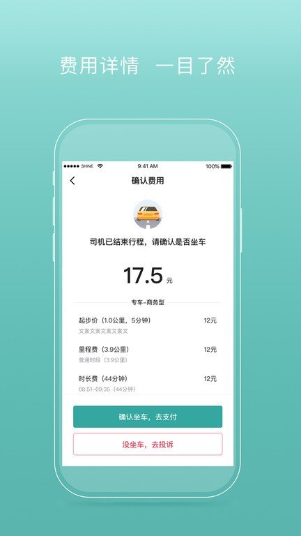 易骐出行app