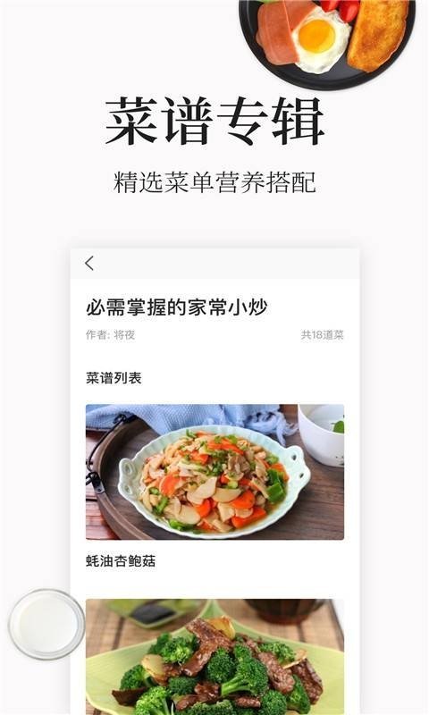 简洁的菜谱大全app