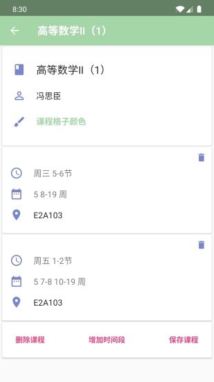 simple课程表（Timetable）