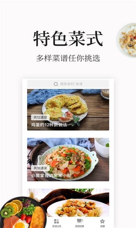 简洁的菜谱大全app