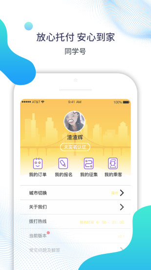 同学号app