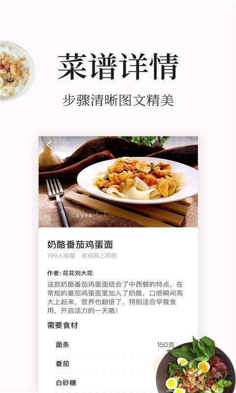 简洁的菜谱大全app