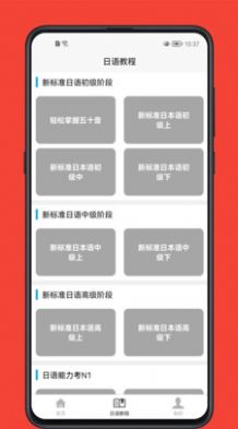 日语学习宝典app